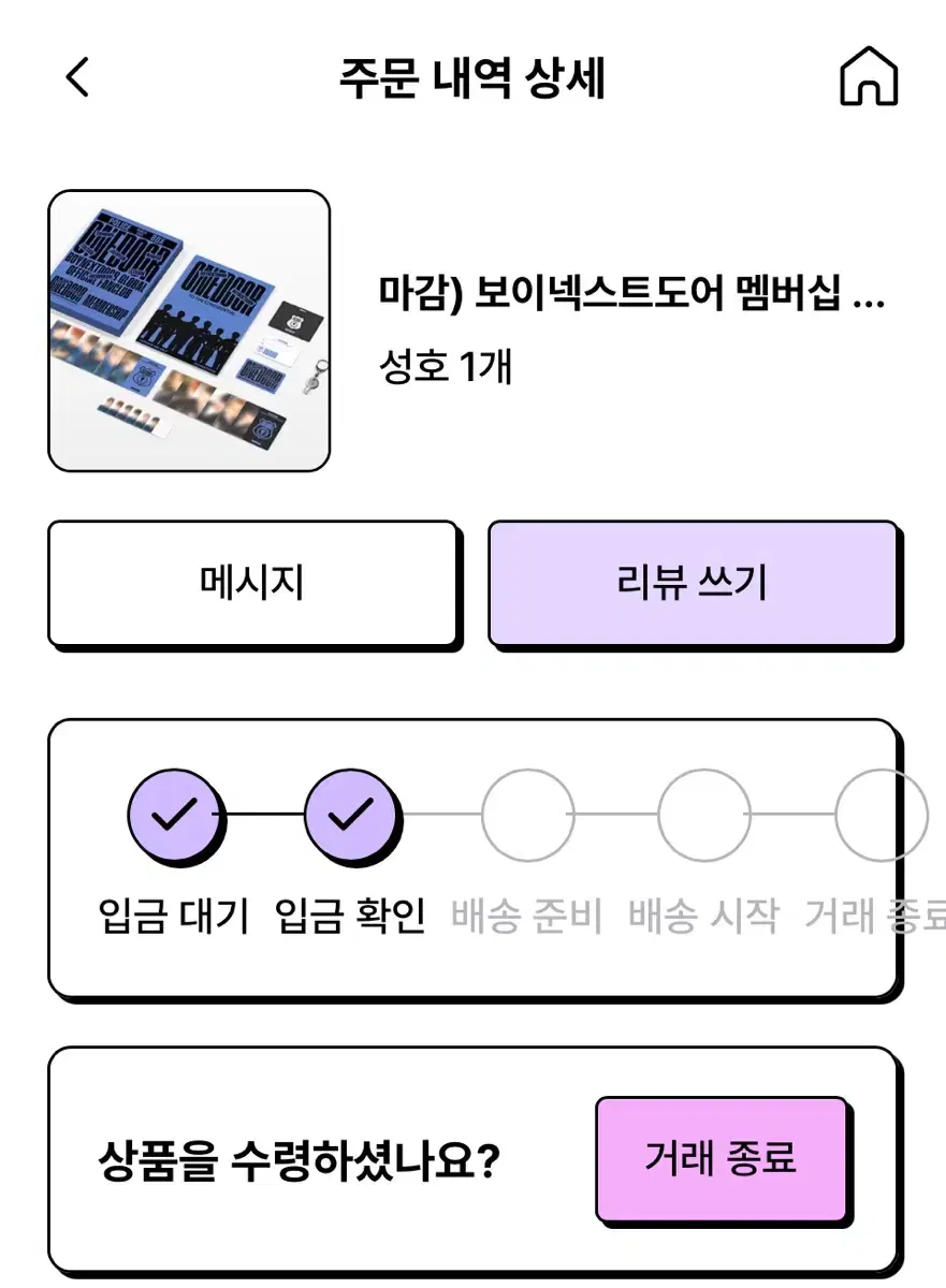 보이넥스트도어 성호 키트 분철 양도